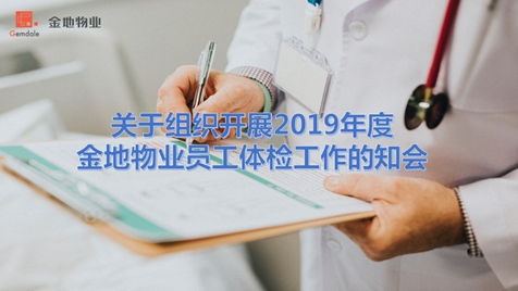 深圳市金地物業(yè)管理 秉承核心價值觀 根植文化重基因 推 三感 文化建設做行業(yè)領軍者