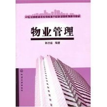 物業(yè)管理 郭宗逵